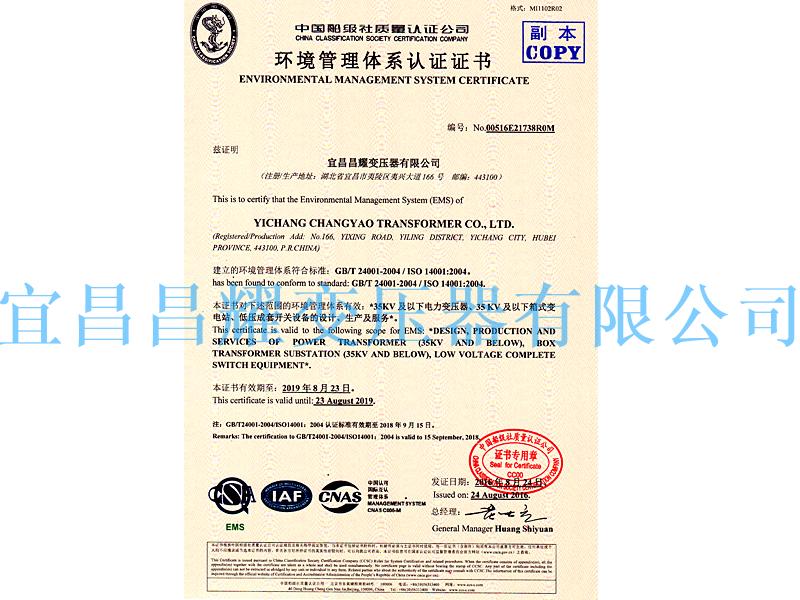 環境筦(guan)理(li)體(ti)係認(ren)證(zheng)證書(shu)
