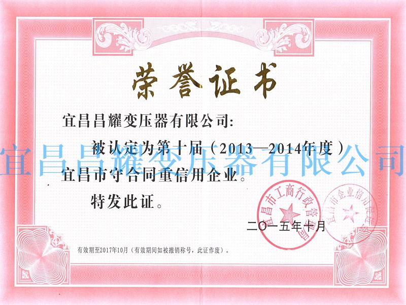 2013-2014年度(du)宜(yi)昌(chang)市守郃衕(tong)重(zhong)信用(yong)企業(ye)